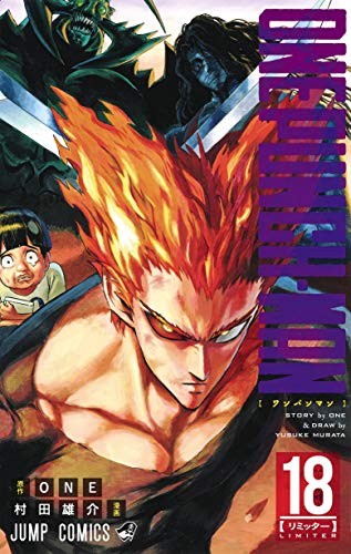 Yusuke Murata, One (Original work): One Punch Man Vol.18 [Japanese Edition] (GraphicNovel, SHUEISHA Inc.)