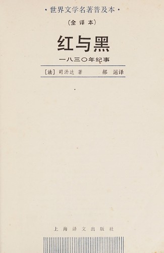 Hong yü hei (Chinese language, 1990, Shanghai yi wen chu ban she)