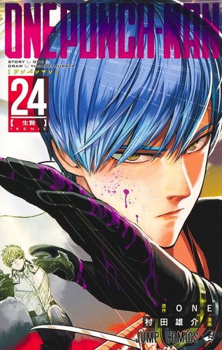 Yusuke Murata, One (Original work): One Punch Man Vol.24 [Japanese Edition] (GraphicNovel, SHUEISHA Inc.)
