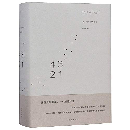 4 3 2 1 (Chinese language, 2019, Jiuzhou Press)