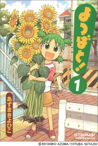 あずまきよひこ: よつばと!第1巻 (GraphicNovel, Japanese language, 2003, Media works)
