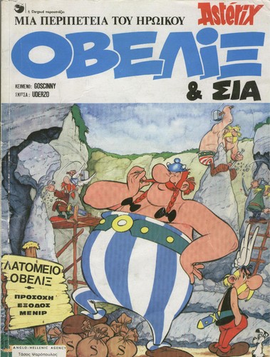 Obelix kai sia (Greek language, 1998, Mamouthkomix)