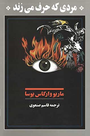 مردی که حرف می‌زند (Paperback, Persian language, 1998, توس)