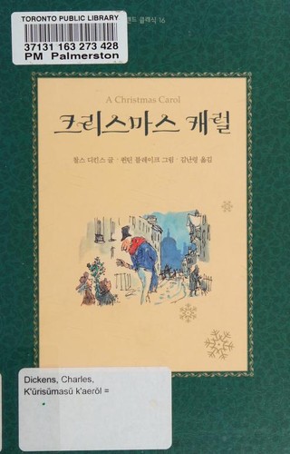 크리스마스 캐럴 (Korean language, 2003)