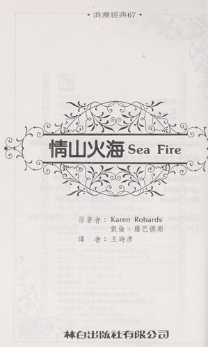 Karen Robards: Qing shan huo hai (Chinese language, 1992, Lin bai chu ban she you xian gong si)