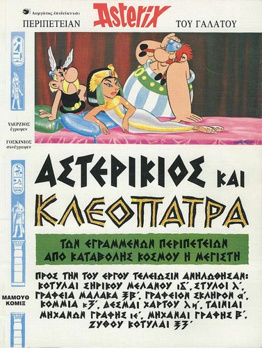 Albert Uderzo: Asterikios kai Kleopatra (Ancient Greek language, 1997, Mamouth Comix)