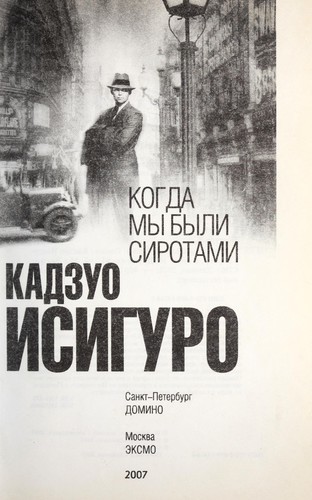 Kogda my byli sirotami (Russian language, 2006, "Domino", "E KSMO")