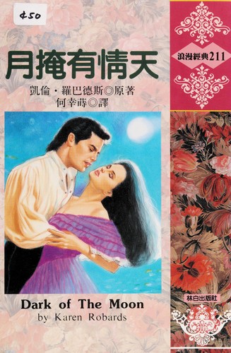 Karen Robards: Yue yan you qing tian (Chinese language, 1994, Lin bai chu ban she you xian gong si)