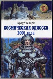 2001 (Russian language, 2002, Onyx 21)