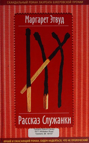 Рассказ служанки (Hardcover, Russian language, 2006, "ĖKSMO")