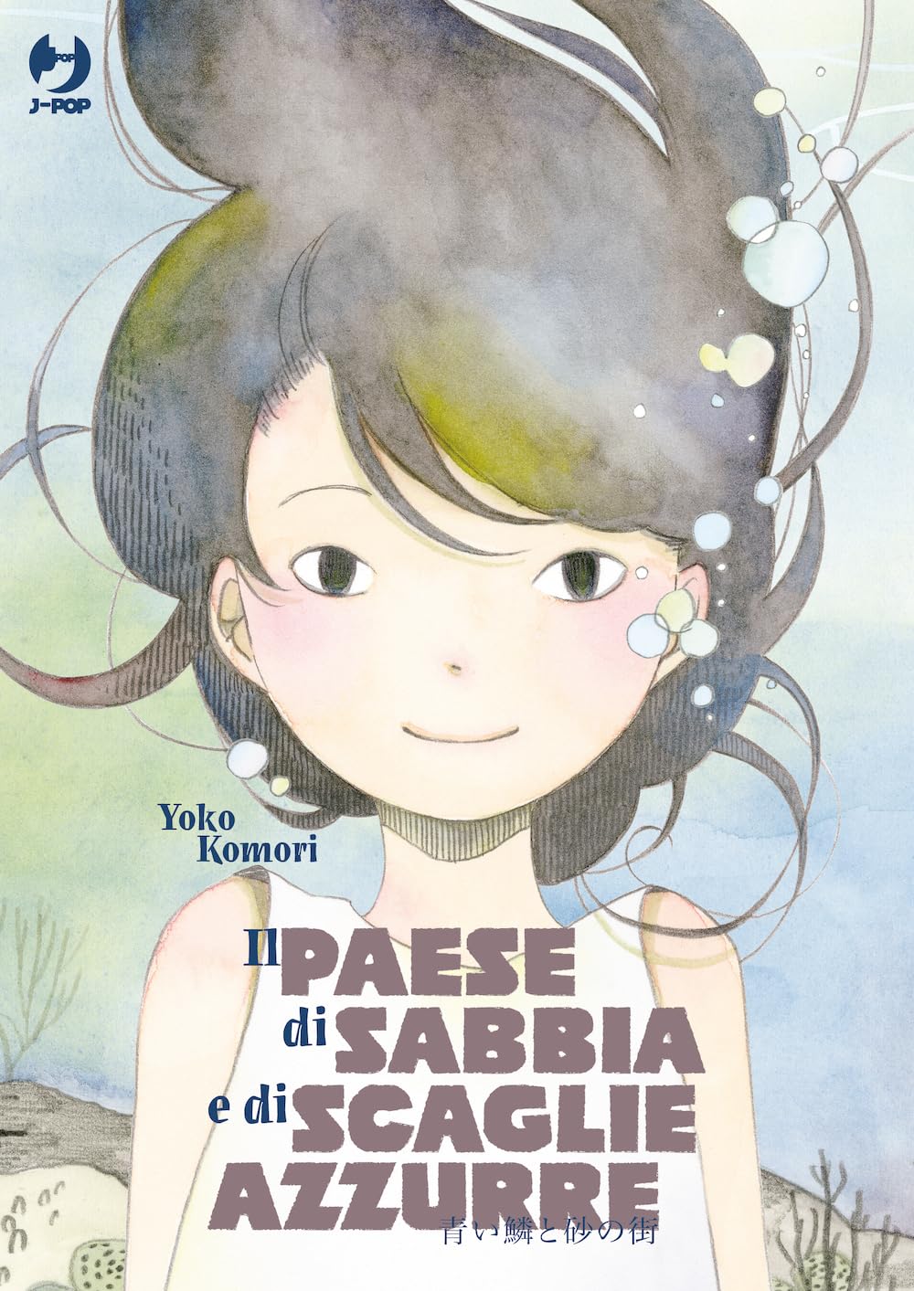 Yoko Komori: Il paese di sabbia e di scaglie azzurre (Paperback, Italiano language, 2024, J-Pop)