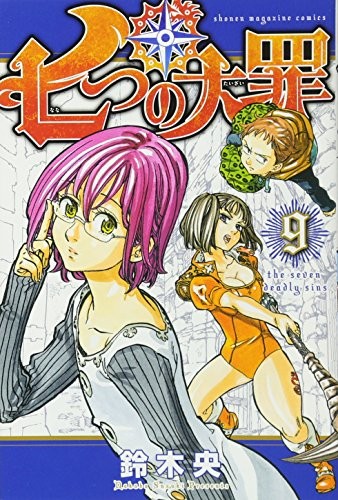 Nakaba Suzuki: 七つの大罪(9) (少年マガジンコミックス) (2014, Kodansha.)