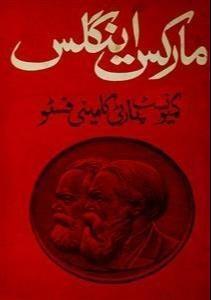 کمیونسٹ منشور (Urdu language, 1970, Daarul Ishaat Taraqqi)