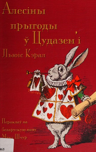 Alesiny pryhody u Tsudazem-i (Paperback, Belarusian language, 2013, Evertype)