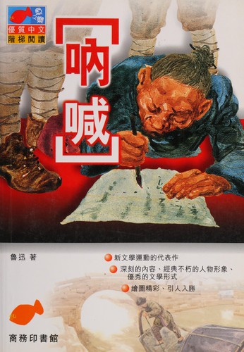 魯迅: Na han (Chinese language, 2006, Shang wu yin shu guan (Xianggang) you xian gong si)
