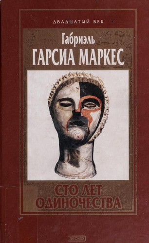 Gabriel García Márquez: Sto let odinochestva (Russian language, 2001, E ksmo)