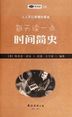 Mei tian du yi dian shi jian jian shi (Chinese language, 2010, Nanhai chu ban gong si)