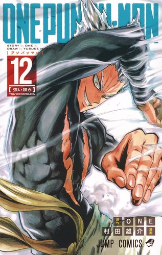 ONE, Yusuke Murata: ワンパンマン 12 (Paperback, Japanese language, Shueisha)