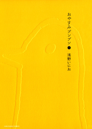 Inio Asano: Goodnight Punpun, Vol. 1 (Goodnight Punpun, #1)