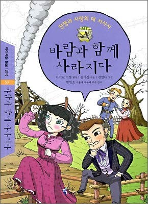 Gone with the Wind (Korean edition) (Paperback, 2008, In the future,)