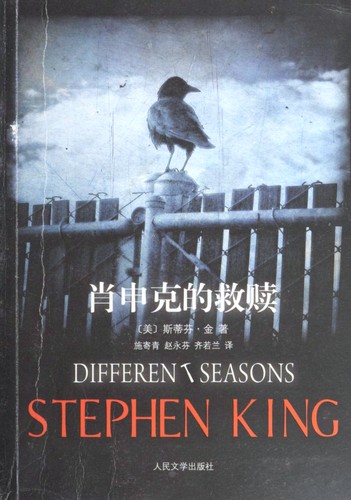 Different Seasons (Paperback, Chinese language, 2006, Ren min wen xue chu ban she)