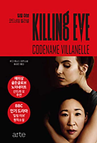 Codename Villanelle (Paperback, 2019, Arte/Tsai Fong Books)