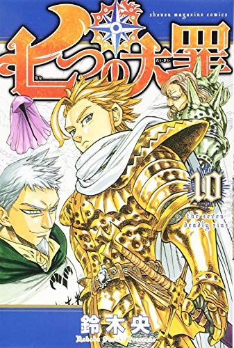 Nakaba Suzuki: Seven Deadly Sins vol.10 (GraphicNovel, 2014, Kodansha.)
