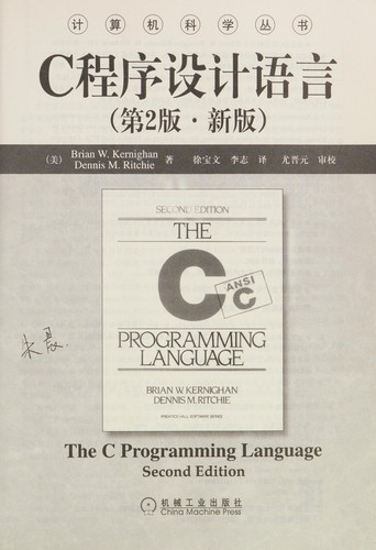 Brian W. Kernighan: C cheng xu she ji yu yan (Chinese language, 2004, Ji xie gong ye chu ban she)