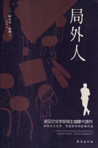 局外人 (Chinese language, 2020, Tai hai chu ban she)