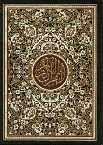 Al-Qurʾān al-karīm (Arabic language, 2006)