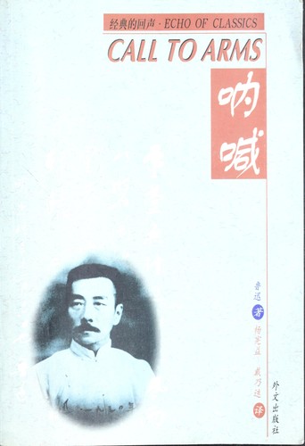 魯迅: Na han (Chinese language, 2000, Wai wen chu ban she)