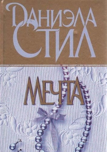 Mechta (Hardcover, Russian language, 2001, AST)