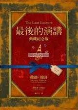 The Last Lecture (2012)
