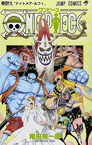 Eiichiro Oda: ONE PIECE 49 (Paperback, Japanese language, 2008, Shueisha)