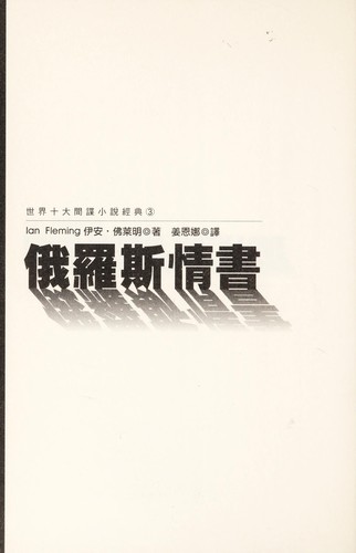 Eluosi qing shu (Chinese language, 1998, Huang guan wen hua chu ban you xian gong si)