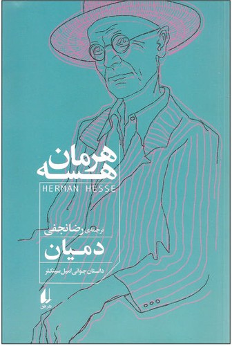 Hermann Hesse, Herman Hesse, Hermann Hesse: دمیان (Paperback, Persian language, 1399, نشر افق)