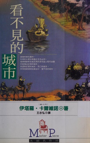 Kan bu jian di cheng shi (Chinese language, 1993, Shi bao wen hua)