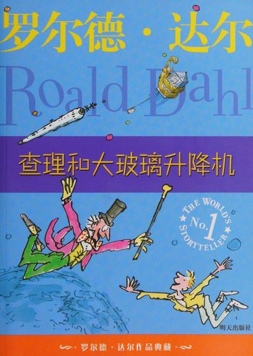 Roald Dahl: Chali he da bo li sheng jiang ji (Chinese language, 2009)