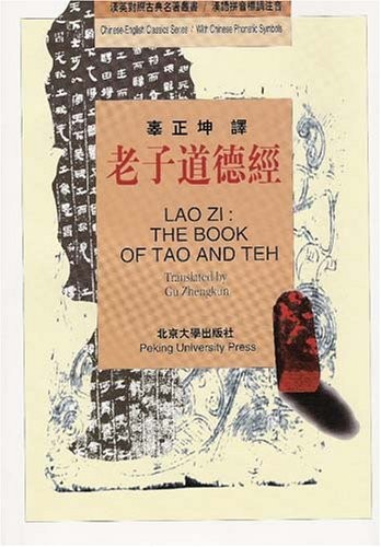 Laozi dao de jing = (Chinese language, 1995, Beijing da xue chu ban she)