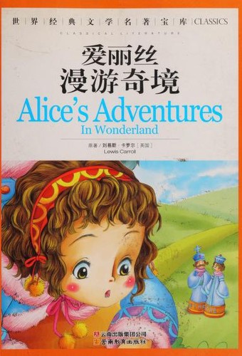 Lewis Carroll: 爱丽丝漫游奇境 (Paperback, Chinese language, 2009, Jilin Meishu chuban jituan)