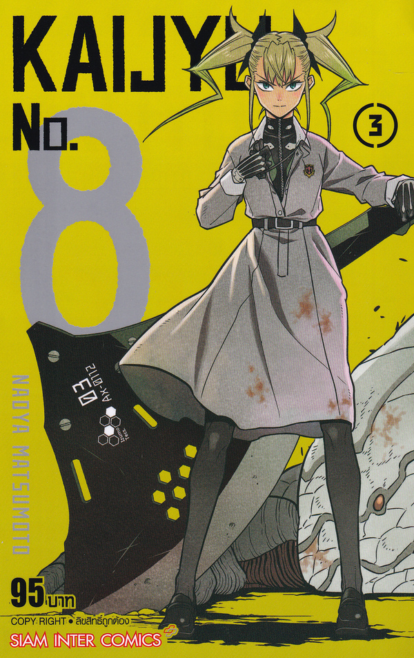 Naoya Matsumoto: Kaijyu No.8 เล่ม 3 (Paperback, Thai language, 2022, Siam Inter Comics)