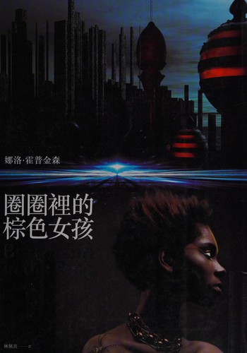 Quan quan li de zong se nu hai (Chinese language, 2011)