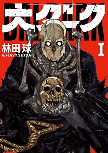 Q Hayashida: 大ダーク (GraphicNovel, 2019, Shogakukan Inc.)