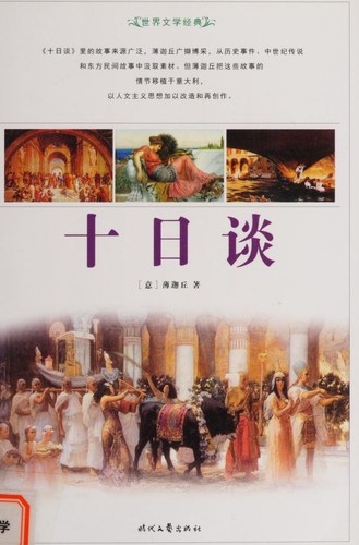 Shi ri tan (Chinese language, 1994, Shi dai wen yi chu ban she)