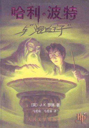 Harry Potter and the Half Blood Prince (Chinese language, 2005)