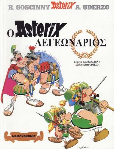 Ho Asterix legeonarios (Greek language, 2000, Mamouthkomix)