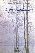 Anemoskorpísmata (Greek language, 1983, Nea Synora)