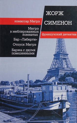 Megrė v meblirovannykh komnatakh (Russian language, 2012, Izdatelʹstvo Klub semeĭnogo dosuga)