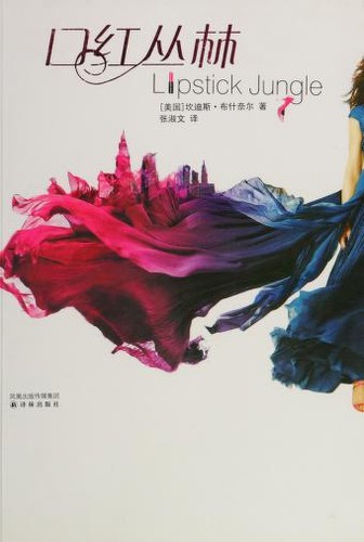 Bu shi nai er, Zhang shu wen: Kou hong cong lin (Chinese language, 2009, Yi lin chu ban she)