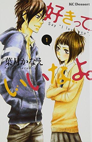 Suki-tte Ii na yo, Volume 1 (Japanese language)